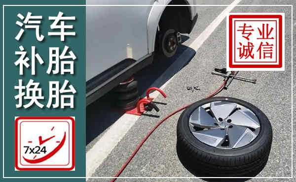 桂东汽车换轮胎,附近上门换轮胎电话