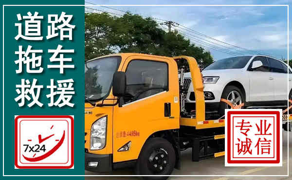 桂东拖车救援,汽车救援拖车电话