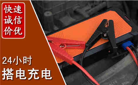 桂东汽车搭电场景与案例