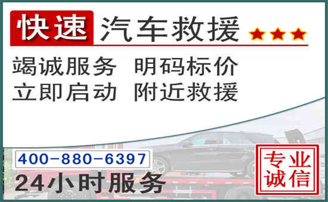 桂东长春拖车电话